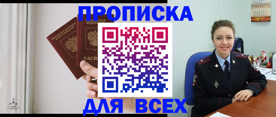 прописка от собственника в Верещагино